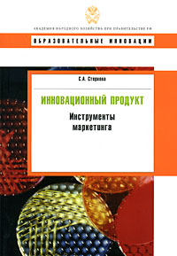 Инновационный продукт Инструменты маркетинга Серия: Образовательные инновации инфо 9862j.
