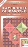 Поурочные разработки по геометрии 10 класс Серия: В помощь школьному учителю инфо 9892j.