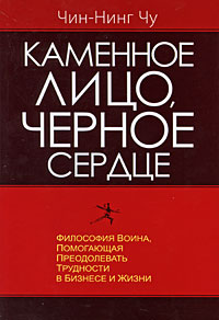 Каменное лицо, Черное сердце Издательство: Companion Group, 2009 г Мягкая обложка, 368 стр ISBN 978-966-1629-01-0, 978-0-446-67020-3 инфо 9898j.