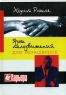 Язык телодвижений для менеджеров Издательство: Интерэксперт, 2005 г Твердый переплет, 480 стр ISBN 5-85523-013-9, 3-478-54100-X Тираж: 3000 экз Формат: 70x100/16 (~167x236 мм) инфо 9915j.