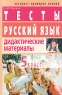 Русский язык 5 класс Тесты Дидактические материалы Серия: Экспресс-проверка знаний инфо 9965j.