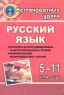 Русский язык 5-11 классы Конспекты нетрадиционных и интегрированных уроков Формирование межпредметных связей на уроках Издательство: Учитель, 2008 г Мягкая обложка, 144 стр ISBN 978-5-7057-1294-6 инфо 10049j.