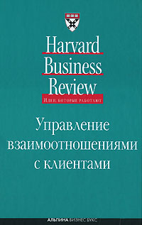 Управление взаимоотношениями с клиентами Серия: Идеи, которые работают инфо 10088j.