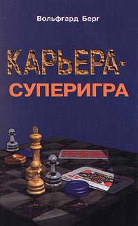 Карьера - суперигра Нетривиальные советы на каждый день Издательство: Интерэксперт Мягкая обложка, 272 стр ISBN 3-478-71420-6, 5-85523-085-6 Тираж: 5000 экз Формат: 84x108/32 (~130х205 мм) инфо 10129j.