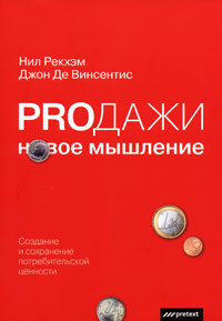 Prодажи Новое мышление Серия: О бизнесе - все самое лучшее инфо 10342j.