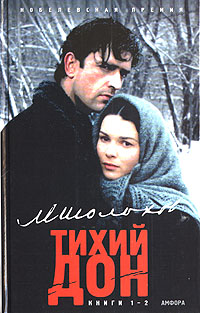 Тихий Дон В 4 книгах Книги 1-2 Серия: "Первый канал" представляет инфо 10358j.