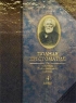 Полная хрестоматия по чтению для начальной школы 4 класс Издательство: Издательский Дом "Нева", 2005 г Твердый переплет, 640 стр ISBN 5-7654-4510-1 Тираж: 3000 экз Формат: 84x108/32 (~130х205 мм) инфо 10387j.
