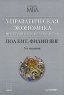 Управленческая экономика Инструментарий руководителя Серия: Классика MBA инфо 10554j.