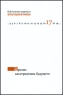 Кризис: альтернативы будущего Серия: Библиотека журнала "Альтернативы" инфо 10624j.