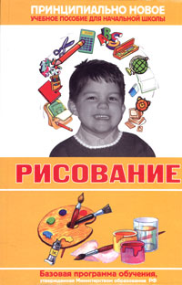 Современная энциклопедия начальной школы Рисование Издательства: Филологическое общество "Слово", Эксмо, 2006 г Твердый переплет, 128 стр ISBN 5-8123-0320-7, 5-699-17243-2 Тираж: 5000 экз Формат: 60x90/16 (~145х217 мм) инфо 6770m.