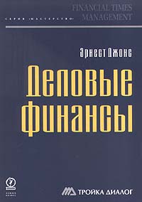Деловые финансы Серия: Мастерство инфо 6779m.
