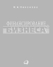 Финансирование бизнеса Издательство: Альпина Паблишер, 2003 г Твердый переплет, 200 стр ISBN 5-94599-073-6 Тираж: 3000 экз Формат: 70x90/16 (~170х215 мм) инфо 6790m.
