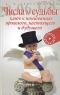 Числа и судьбы Ключ к пониманию прошлого, настоящего и будущего Серия: Нумерология жизни инфо 6886m.