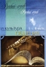 Русский язык и культура общения Практикум II часть Издательство: Лицей, 2002 г Мягкая обложка, 192 стр ISBN 5-8053-0168-7 Тираж: 8000 экз Формат: 60x84/16 (~143х205 мм) инфо 6905m.