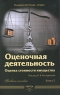 Оценочная деятельность Оценка стоимости имущества Книга 2 (+ CD-ROM) Серия: Университетская серия инфо 6923m.