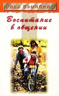 Воспитание в общении Серия: Родителям - о детях инфо 6950m.