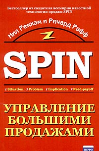 Управление большими продажами Издательство: Гиппо, 2003 г Мягкая обложка, 320 стр ISBN 5-902288-08-8, 0-566-02869-7 Тираж: 3000 экз Формат: 70x100/16 (~167x236 мм) инфо 6965m.