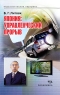 Япония Управленческий прорыв Издательство: Экономика, 2009 г Мягкая обложка, 128 стр ISBN 978-5-282-02928-4 Тираж: 2000 экз Формат: 84x108/32 (~130х205 мм) инфо 6986m.