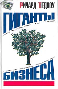 Гиганты бизнеса Издательства: АСТ, Ермак, 2004 г Твердый переплет, 544 стр ISBN 5-17-016744-Х, 5-9577-0114-9 Тираж: 5000 экз Формат: 84x108/32 (~130х205 мм) инфо 7015m.