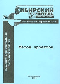 Метод проектов Серия: Библиотечка творческих идей инфо 7016m.
