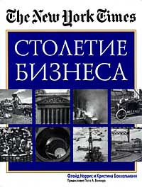 Столетие бизнеса Издательство: Группа Дарнэл Суперобложка, 326 стр ISBN 5-901455-03-7 Формат: 84x104/32 (~220x240 мм) инфо 7029m.