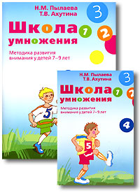 Школа умножения Методика развития внимания у детей 7-9 лет (комплект из 2 книг) Издательства: Теревинф, Генезис, 2007 г Мягкая обложка, 72 стр ISBN 978-5-901599-62-4, 978-5-98563-063-3, инфо 7036m.