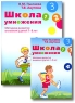 Школа умножения Методика развития внимания у детей 7-9 лет (комплект из 2 книг) Издательства: Теревинф, Генезис, 2007 г Мягкая обложка, 72 стр ISBN 978-5-901599-62-4, 978-5-98563-063-3, инфо 7036m.