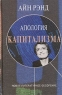 Апология капитализма Серия: Либеральное наследие инфо 7142m.