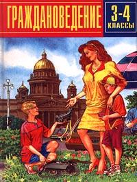 Правоведение 10-11 классы Издательство: Просвещение, 2008 г инфо 7175m.