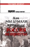 Как мы думали в 2004 году: Россия на перепутье Серия: Текущий момент инфо 7179m.