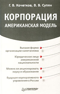 Корпорация Американская модель Серия: Практика менеджмента инфо 7299m.