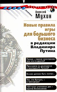 Новые правила игры для большого бизнеса Серия: Горячая линия инфо 7313m.