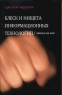 Блеск и нищета информационных технологий Почему ИТ не являются конкурентным преимуществом Издательство: Секрет фирмы, 2005 г Мягкая обложка, 176 стр ISBN 5-98888-009-6 Формат: 84x108/32 (~130х205 мм) инфо 7314m.