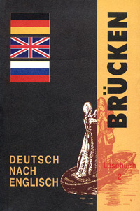 Brucken 2: Deutsch nach English Lesebuch / Мосты 2 Книга для чтения к учебнику немецкого языка как второго иностранного на базе английского 9-10 классы Издательство: МарТ, 2001 г Мягкая обложка, 152 стр инфо 7379m.