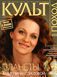 Культпоход, № 4, 2008 Периодическое издание Издательство: Топ Юнион, 2008 г Мягкая обложка, 140 стр Тираж: 30000 экз Формат: 60x90/8 (~220х290 мм) Цветные иллюстрации инфо 7415m.