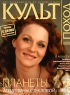 Культпоход, № 4, 2008 Периодическое издание Издательство: Топ Юнион, 2008 г Мягкая обложка, 140 стр Тираж: 30000 экз Формат: 60x90/8 (~220х290 мм) Цветные иллюстрации инфо 7415m.