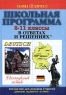 Школьная программа в ответах и решениях Немецкий язык 8 - 11 классы Серия: Домашние задания на `отлично` инфо 7434m.