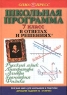 Школьная программа в ответах и решениях Русский язык Литература Алгебра Геометрия Физика 7 класс Серия: Домашние задания на `отлично` инфо 7439m.