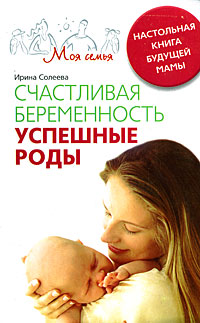 Как родить здорового ребенка Профилактика и методы лечения Серия: Семейный доктор инфо 7464m.