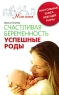 Как родить здорового ребенка Профилактика и методы лечения Серия: Семейный доктор инфо 7464m.