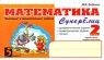 Математика Суперблиц 2 класс 1 полугодие Серия: 5 за знания инфо 7508m.