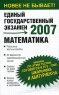 Математика Реальные тесты и ответы Серия: Единый государственный экзамен инфо 7565m.