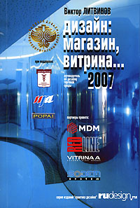Дизайн: магазин, витрина Серия: Практика дизайна инфо 7655m.