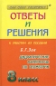 Ответы и решения к работам из пособия Б Г Зив "Дидактические материалы по геометрии" 8 класс Авторы Марианна Бабенко Александр Рурукин инфо 7681m.