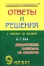Геометрия - 9 класс Сборник решений задач к дидактическим материалам по геометрии Учебное пособие Серия: Сам себе репетитор инфо 7682m.