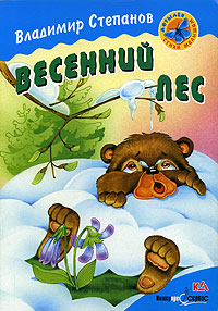 Весенний лес Серия: Мотылек инфо 7875m.