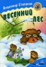 Весенний лес Серия: Мотылек инфо 7875m.