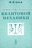 Логическая структура квантовой механики Издательство: Едиториал УРСС, 2003 г Мягкая обложка, 256 стр ISBN 5-354-00361-Х Тираж: 600 экз Формат: 60x90/16 (~145х217 мм) инфо 7914m.