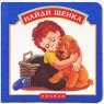 Найди щенка Издательство: Росмэн-Издат, 2000 г Мягкая обложка, 4 стр ISBN 5-8451-0490-4 Тираж: 10000 экз инфо 7955m.