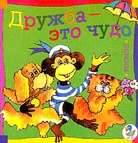 Потешная игра Серия: Друзья инфо 7962m.